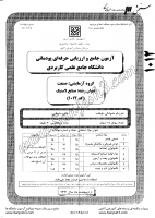 کاردانی جامع پودمانی جزوات سوالات صنایع لاستیک کاردانی جامع پودمانی 1391